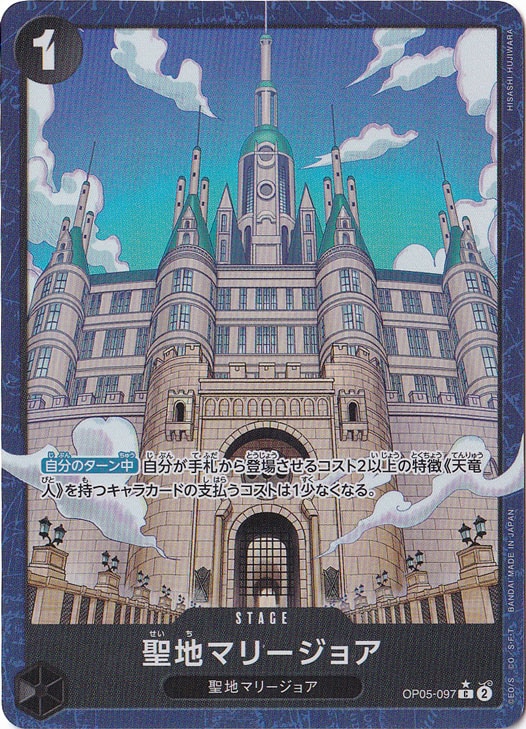 聖地マリージョア（パラレル） C OP05-097 [illust.HISASHI FUJIWARA]
