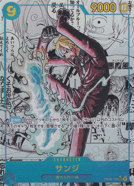 サンジ SEC OP06-119 サンジ SEC OP06-119 : パラレルワンピースカード