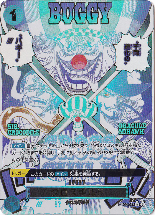 ワンピースカードゲーム クロスギルド パラレル sp 金ドン　ワンピカード クロスギルド（パラレル） R OP09-057｜ONE PIECE カードゲーム｜通販のPAO