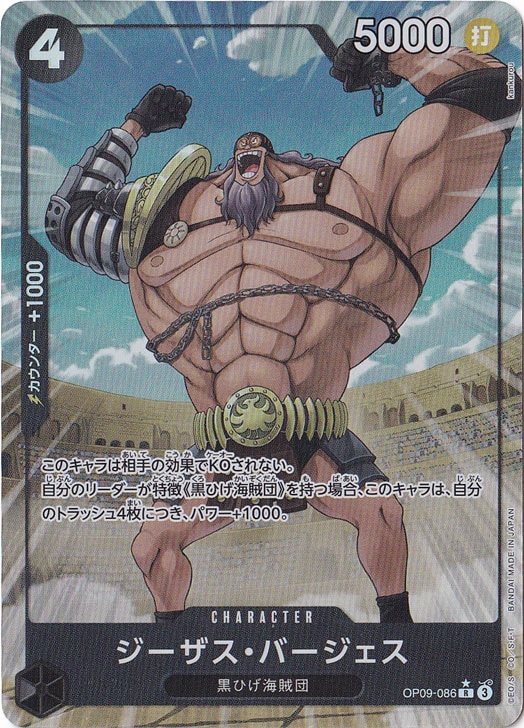 ジーザス・バージェス（パラレル） R OP09-086 [illust.kankurou]