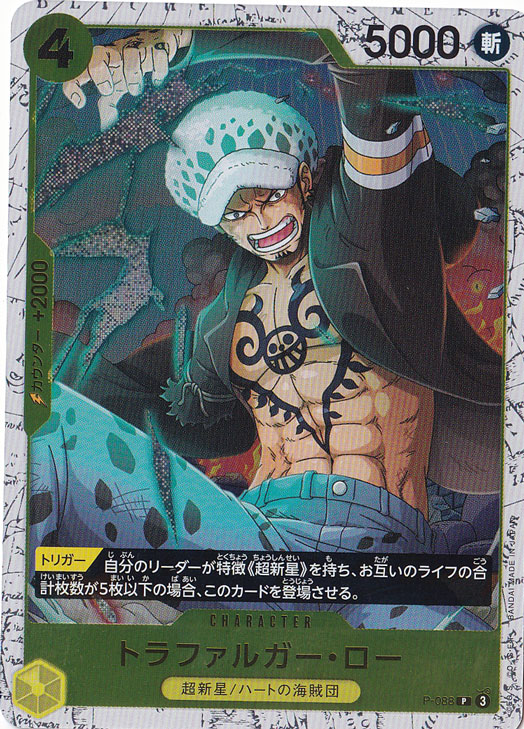 トラファルガー・ロー（白枠/パラレル/ホイル） P P-088