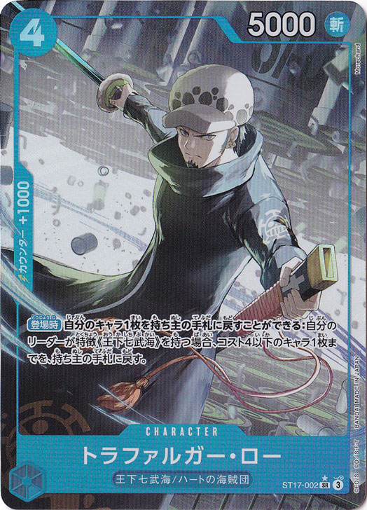 トラファルガー・ロー SR スーパーパラレル(コミパラ) OP05-069 傷あり