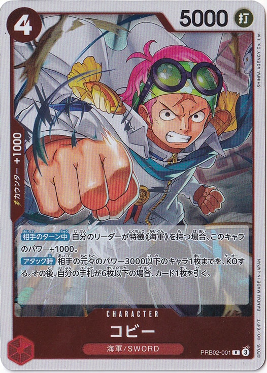 コビー R PRB02-001