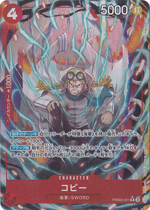 コビー（パラレル） R PRB02-001 [illust.Studio Vigor Co.Ltd.]