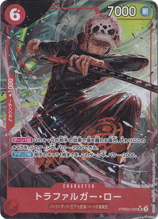 トラファルガー・ロー（パラレル） SR PRB02-002 [illust.AKIRA EGAWA]