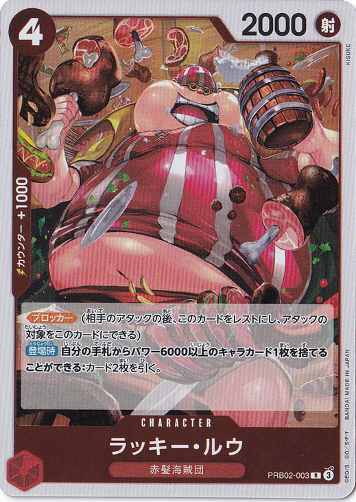 ラッキー・ルウ R PRB02-003