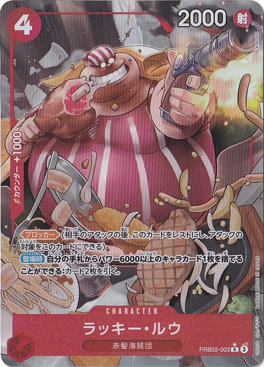 ラッキー・ルウ（パラレル） R PRB02-003 [illust.S・KINOKO]｜ONE