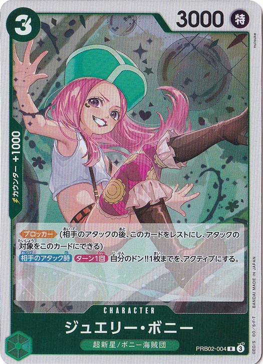 ジュエリー・ボニー R PRB02-004｜ONE PIECE カードゲーム｜通販のPAO
