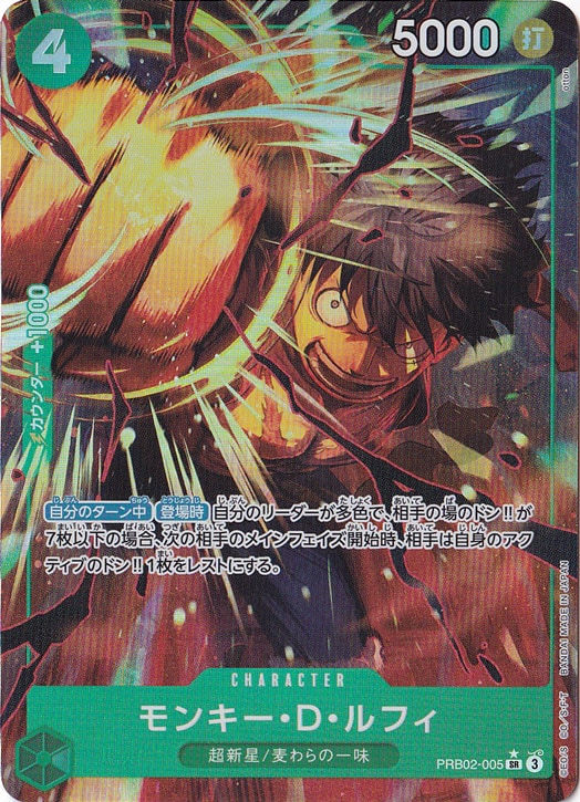 モンキー・D・ルフィ（パラレル） SR PRB02-005 [illust.otton]
