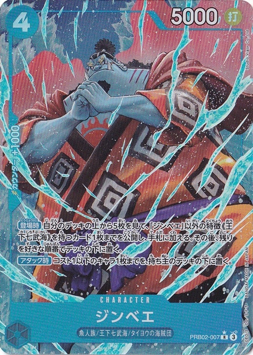 ジンベエ（パラレル） R PRB02-007 [illust.Studio Vigor Co.Ltd.]