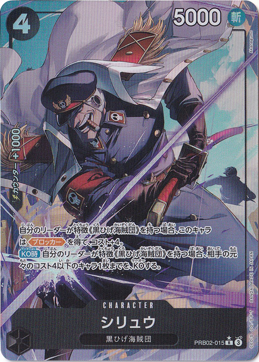 シリュウ（パラレル） R PRB02-015 [illust.Akanegumo]