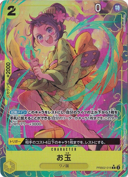 お玉（パラレル） R PRB02-016 [illust.SHIE NAKAHARA]