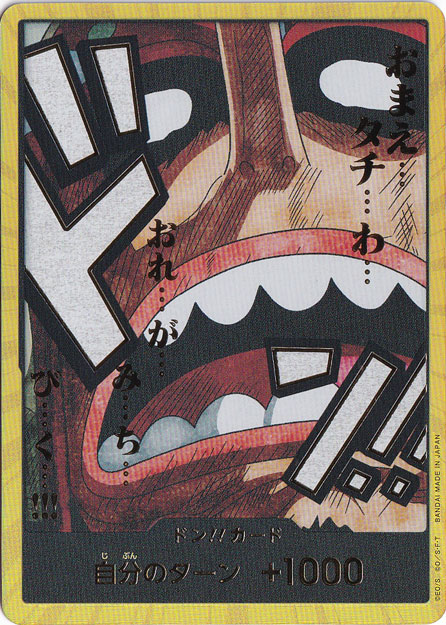 ドン!!カード[ウソップ]（スーパーパラレル）