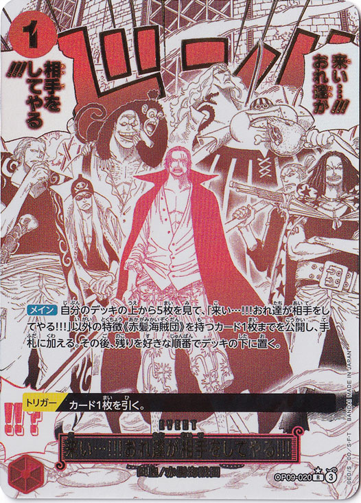 【プレイ用】来い…!!!おれ達が相手をしてやる!!!（パラレル） R OP09-020