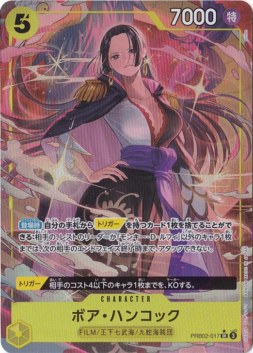 【プレイ用】ボア・ハンコック（パラレル） SR PRB02-017 [illust.otton]