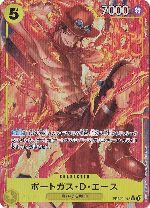 ☆特価中☆【プレイ用】ポートガス・D・エース（パラレル） R PRB02-018 [illust.Minato Sashima]