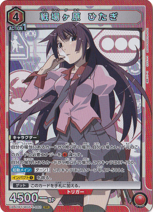 ☆特価中☆戦場ヶ原 ひたぎ SR MGS-1-082
