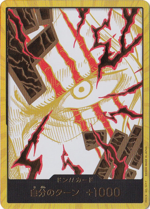 【プレイ用】ドン!!カード[シャンクス]（スーパーパラレル）