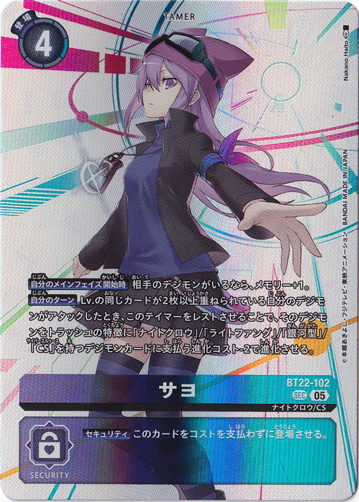 【プレイ用】サヨ SEC BT22-102