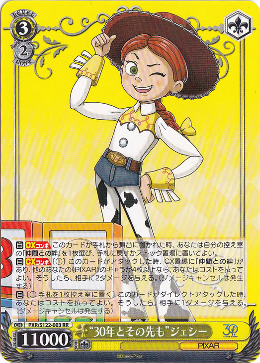 “30年とその先も”ジェシー 【PXR】 S122-003 RR