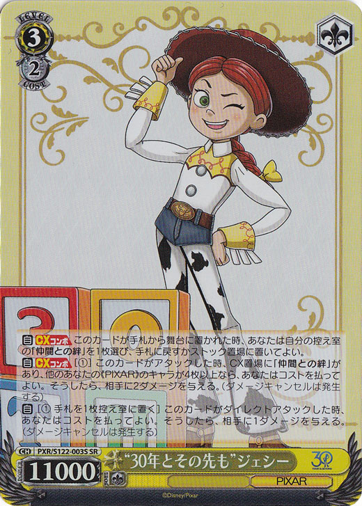 “30年とその先も”ジェシー 【PXR】 S122-003S SR