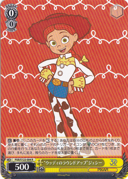 “ウッディのラウンドアップ”ジェシー 【PXR】 S122-004 R