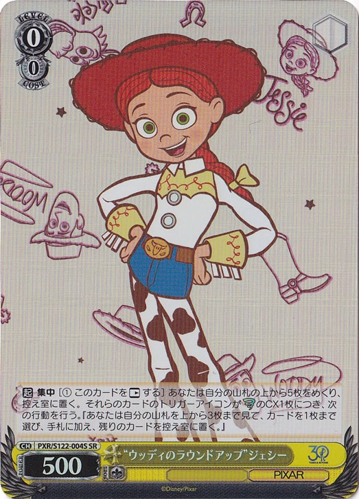 “ウッディのラウンドアップ”ジェシー 【PXR】 S122-004S SR