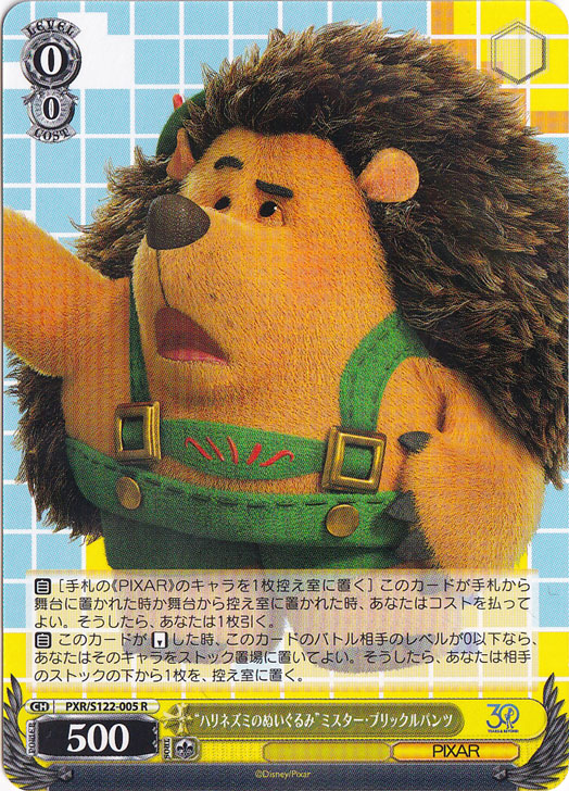 “ハリネズミのぬいぐるみ”ミスター・プリックルパンツ 【PXR】 S122-005 R