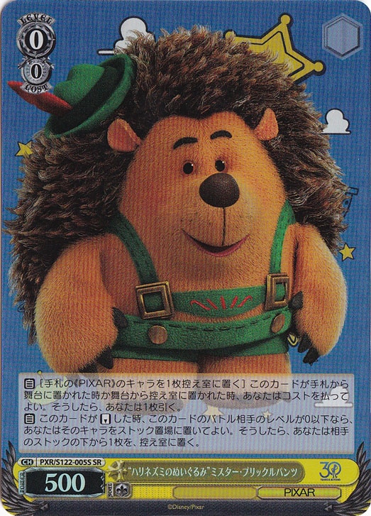 “ハリネズミのぬいぐるみ”ミスター・プリックルパンツ 【PXR】 S122-005S SR