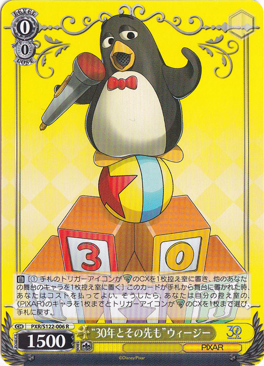 “30年とその先も”ウィージー 【PXR】 S122-006 R