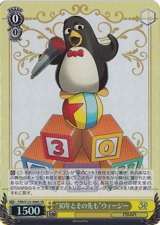 “30年とその先も”ウィージー 【PXR】 S122-006S SR