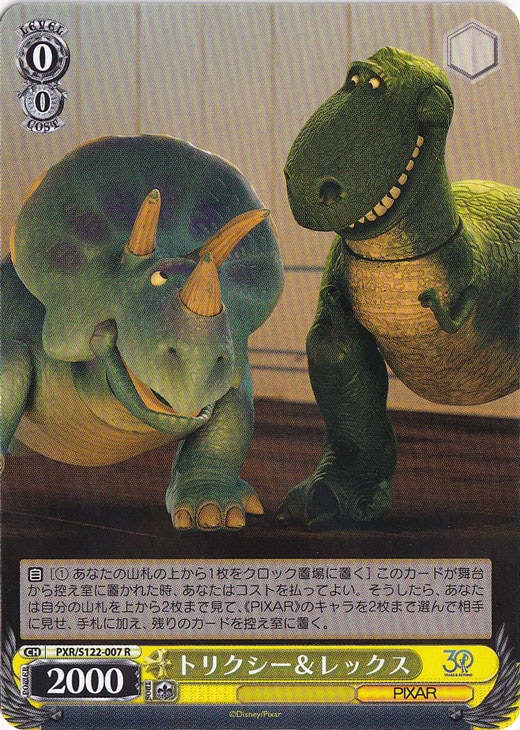 トリクシー＆レックス 【PXR】 S122-007 R