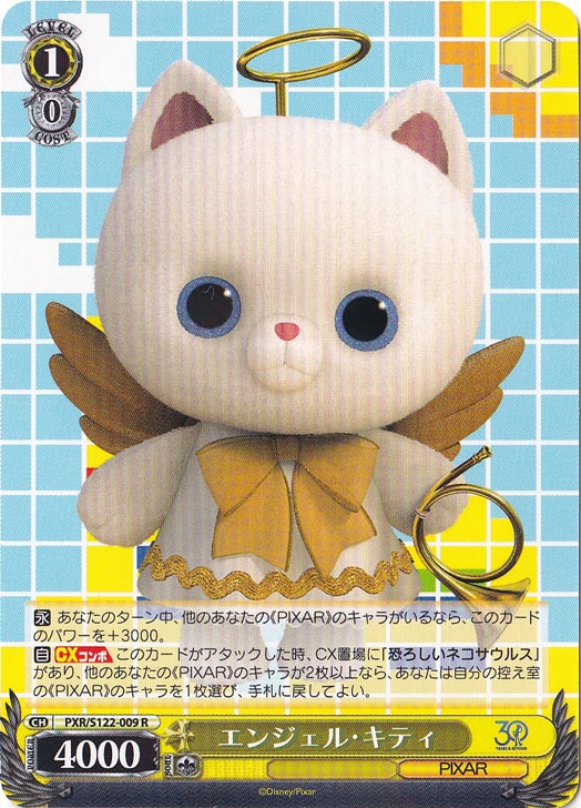 エンジェル・キティ 【PXR】 S122-009 R