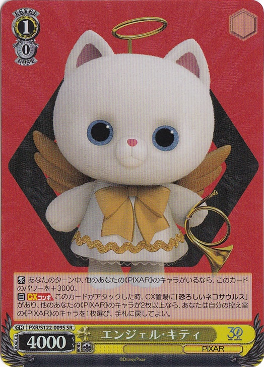 エンジェル・キティ 【PXR】 S122-009S SR
