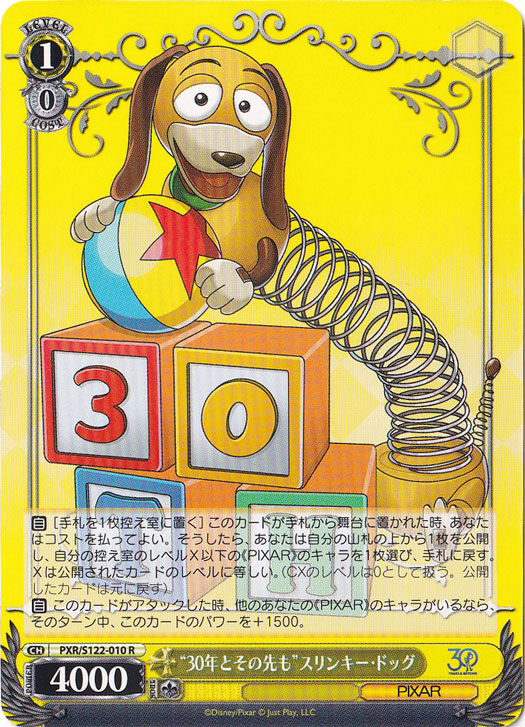 “30年とその先も”スリンキー・ドッグ 【PXR】 S122-010 R