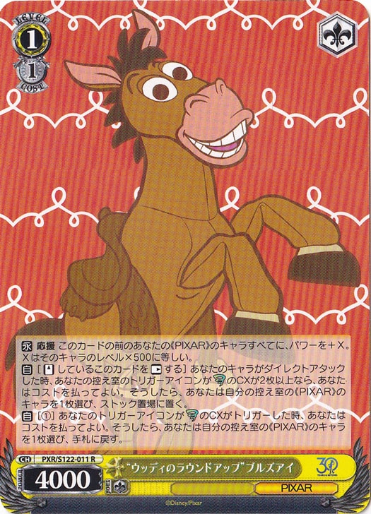 “ウッディのラウンドアップ”ブルズアイ 【PXR】 S122-011 R