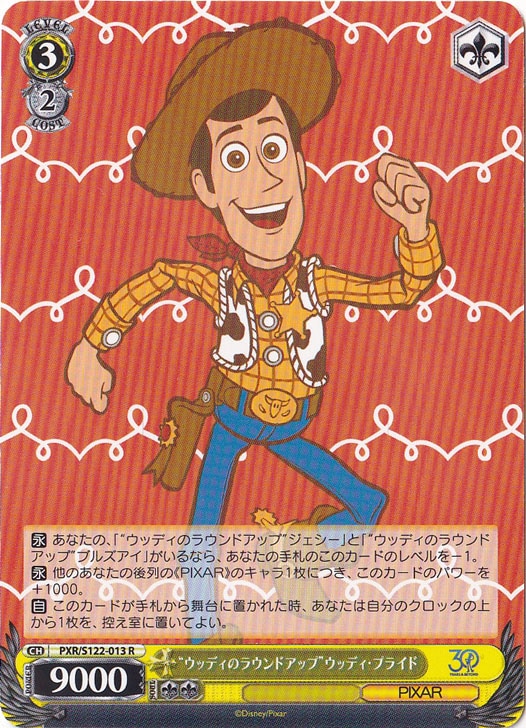 “ウッディのラウンドアップ”ウッディ・プライド 【PXR】 S122-013 R