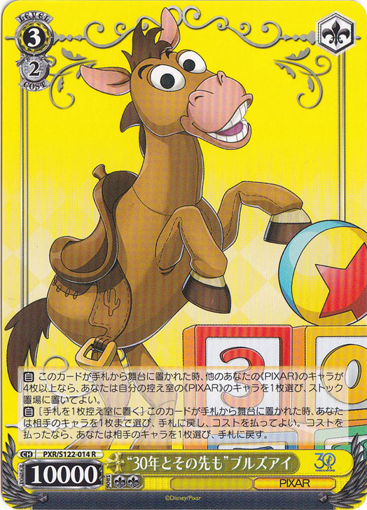 “30年とその先も”ブルズアイ 【PXR】 S122-014 R