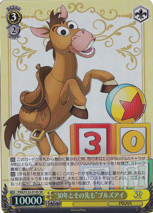 “30年とその先も”ブルズアイ 【PXR】 S122-014S SR