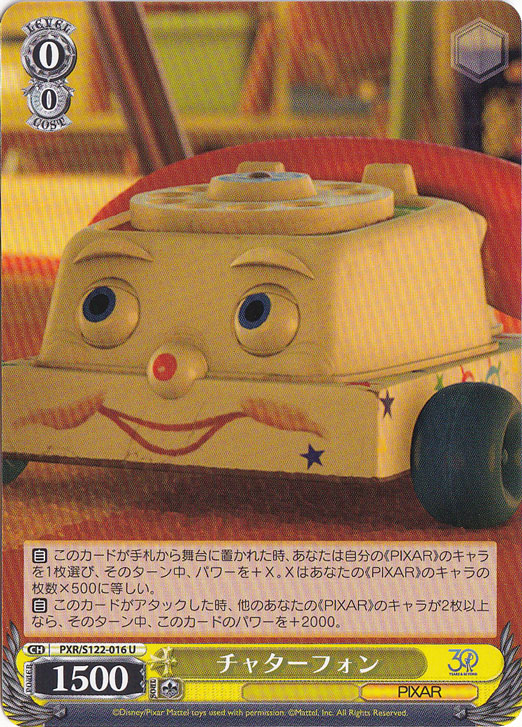 チャターフォン 【PXR】 S122-016 U