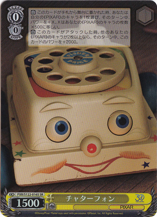 チャターフォン 【PXR】 S122-016S SR