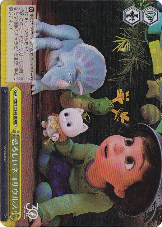 恐ろしいネコサウルス 【PXR】 S122-036R RRR