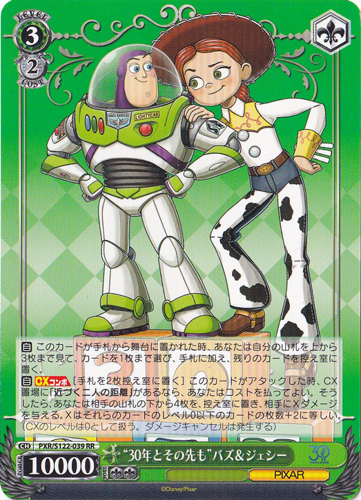 “30年とその先も”バズ＆ジェシー 【PXR】 S122-039 RR