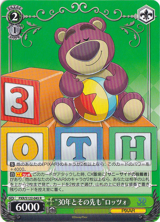 30年とその先も”ロッツォ 【PXR】 S122-045 R｜ヴァイスシュヴァルツ