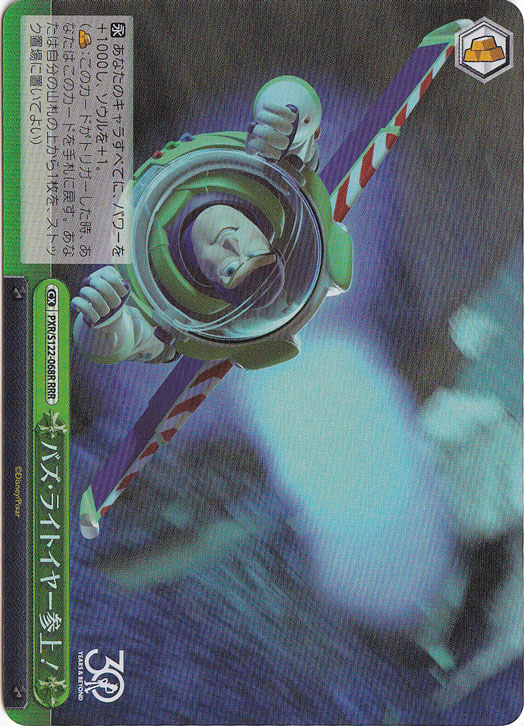 バズ・ライトイヤー参上！ 【PXR】 S122-068R RRR