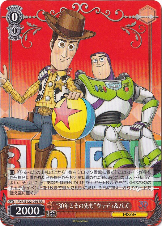 “30年とその先も”ウッディ＆バズ 【PXR】 S122-069 RR