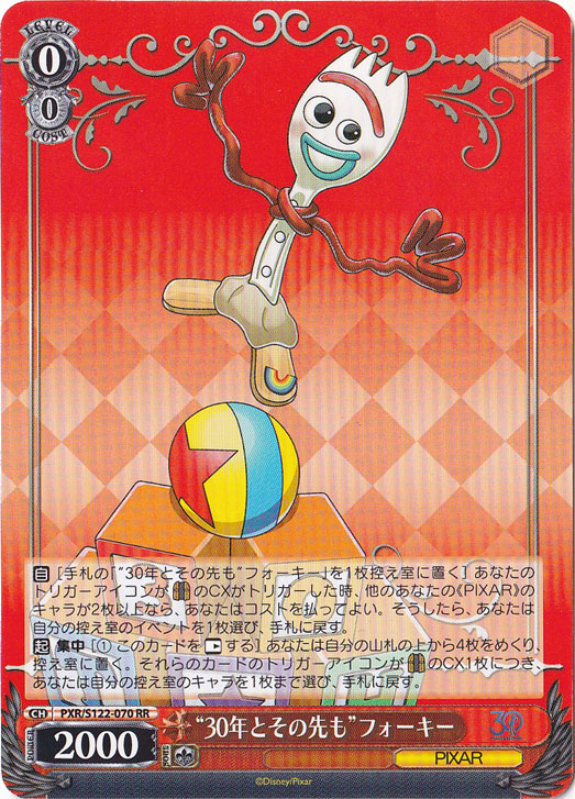 ヴァイスシュヴァルツ PIXAR フォーキー SSP プレイ用】“30年とその先も”フォーキー 【PXR】 S122-070 RR｜ヴァイス