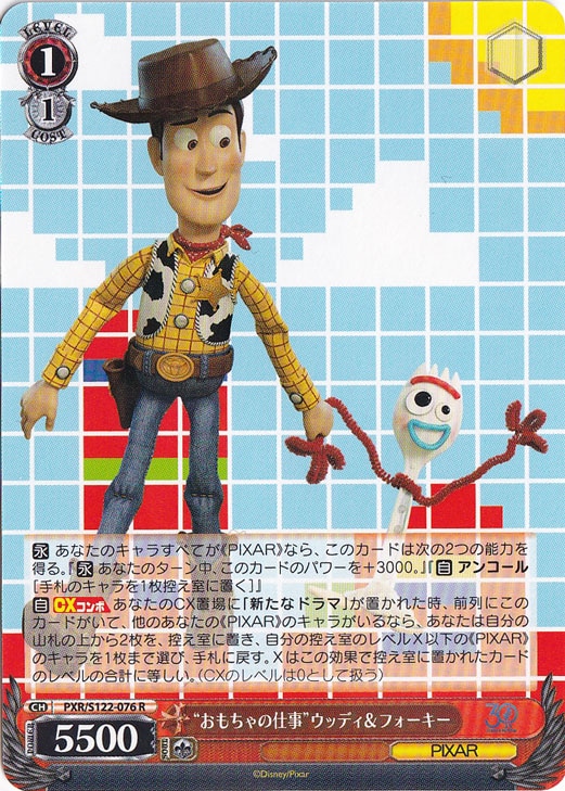 “おもちゃの仕事”ウッディ＆フォーキー 【PXR】 S122-076 R