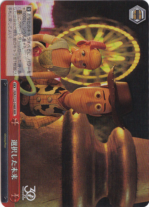 選択した未来 【PXR】 S122-098R RRR