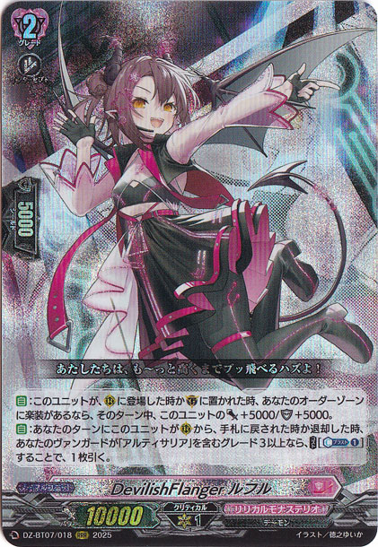 【プレイ用】 DevilishFlanger ルフル　DZ-BT07/018　RRR